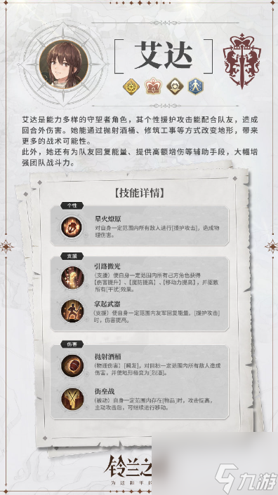 铃兰之剑角色艾达怎么获得,铃兰之剑艾达获取方式