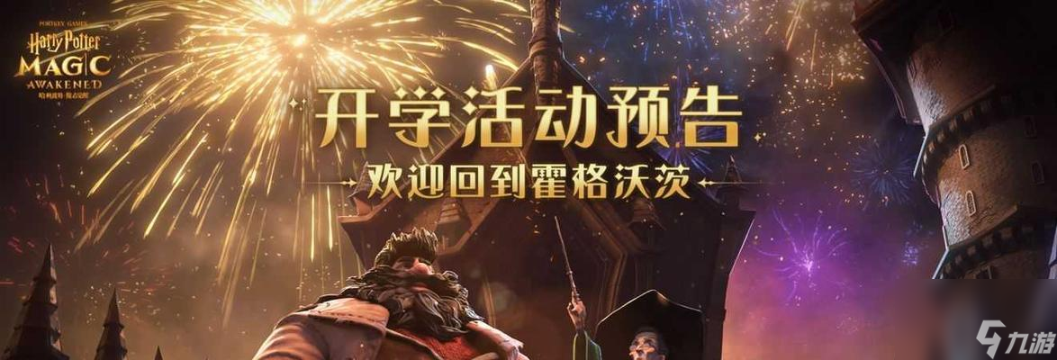 打造梦幻魔法世界——以哈利波特魔法觉醒不渝之爱时装为例（探究魔法与时尚的完美结合，一睹哈利波特世界魅力的新时代）