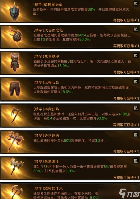 《暗黑破坏神不朽》野蛮人最强流派怎么玩 野蛮人T0最强玩法推荐