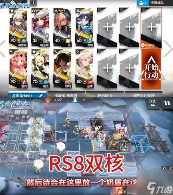 明日方舟rs8攻略 rs8摆完挂机攻略