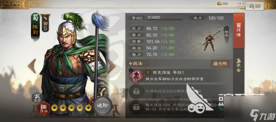 <a id='link_pop' class='keyword-tag' href='https://www.9game.cn/sgzzq/'>三国志战棋版</a>陈到阵容搭配攻略 陈到阵容搭配方法