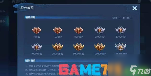 王者荣耀V10荣耀贵族特权详细介绍