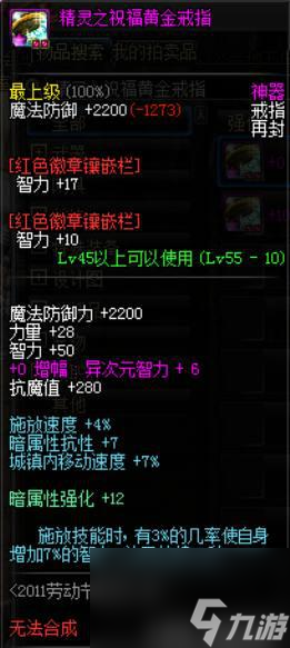 dnf太阳神之庇佑黄金戒指怎么获得（dnf拍卖行最贵的5件装备)