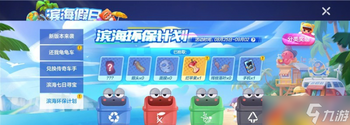《跑跑卡丁车》手游手机垃圾分类攻略