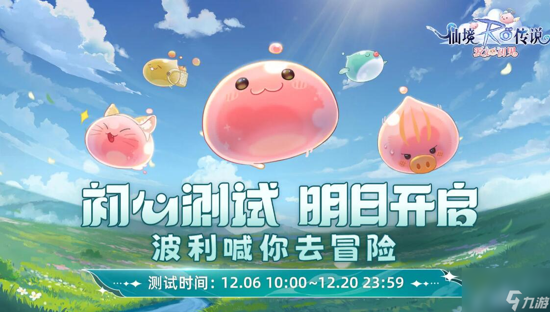 仙境傳說愛如初見初心測試時間