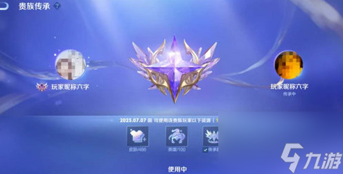 王者荣耀贵族继承是什么 贵族继承详情介绍