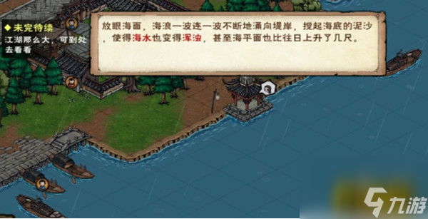 定风波任务攻略 烟雨江湖定风波任务怎么做