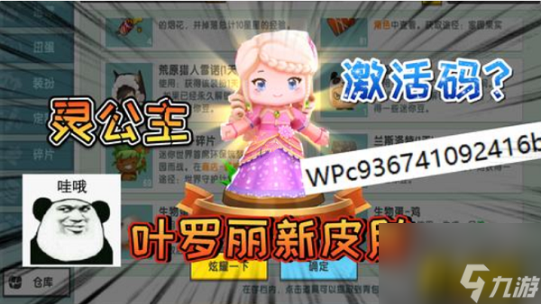 叶罗丽新皮肤灵公主激活码大全 迷你世界叶罗丽新皮肤灵公主激活码是什么