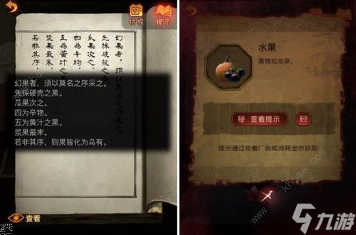 紙嫁衣5來生戲第四章怎么過 來生戲第4章通關(guān)圖文攻略