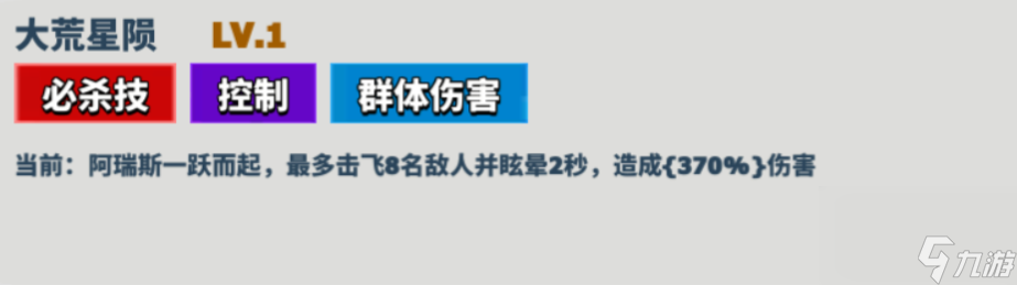 《超凡守卫战》角色技能介绍-战神阿瑞斯