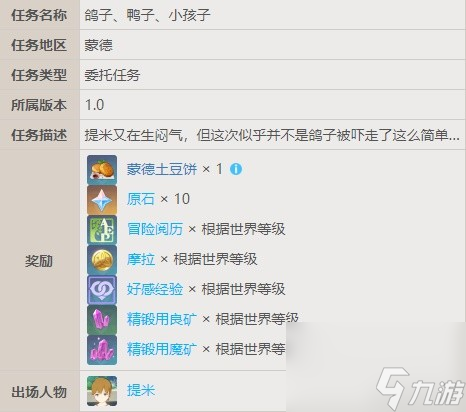 《原神》蒙德日常委托成就合集