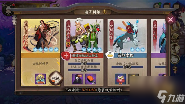 阴阳师悬赏追缉活动怎么玩 阴阳师悬赏追缉活动介绍