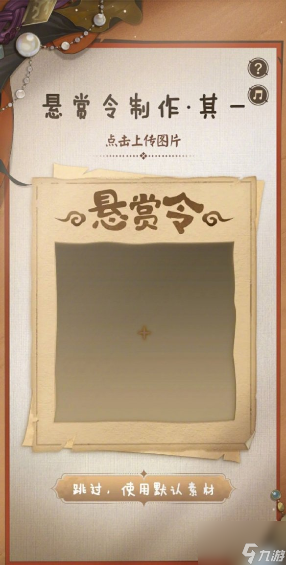 阴阳师海盗悬赏征集令活动详解