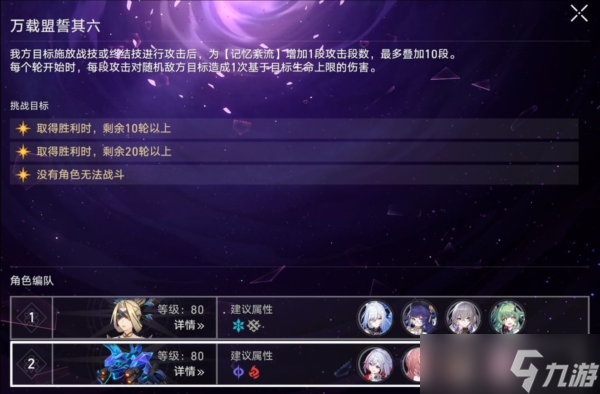 崩坏星穹铁道1.5混沌回忆怎么打