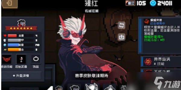 元气骑士前传换皮肤方法介绍