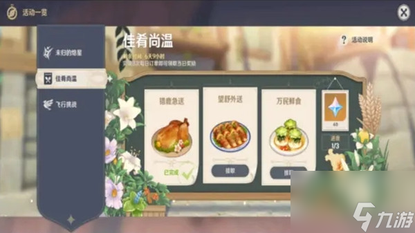 原神佳肴尚温活动攻略