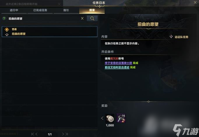 《命运方舟》扭曲的愿望任务攻略