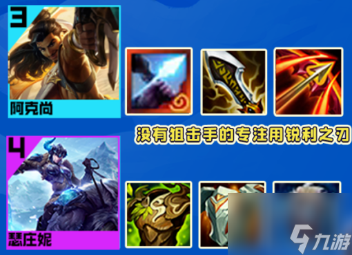 金铲铲之战S9阿克尚主c阵容怎么使用 阿克尚主c阵容玩法攻略