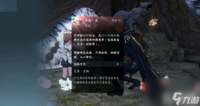 逆水寒手游鱼脍食谱配方是什么（鱼脍食谱配方一览）