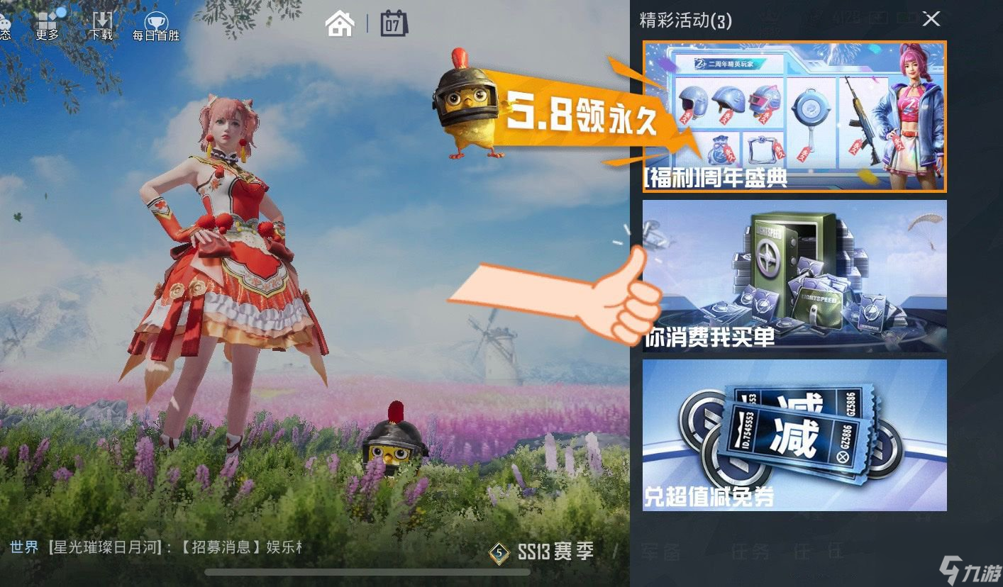 和平精英你消费我买单怎么玩