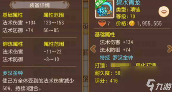 梦幻西游手游罗汉金钟在哪个位置好
