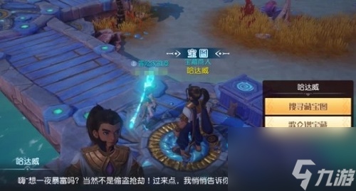 梦想新大陆传说的宝藏在哪获得