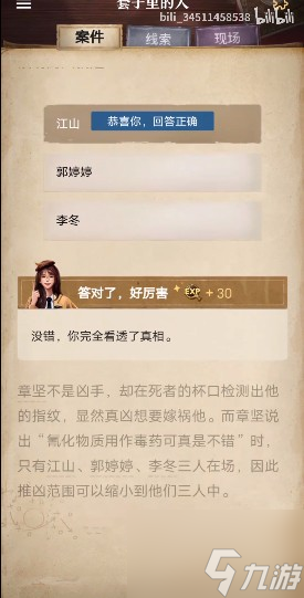 赏金侦探套子里的人怎么过 赏金侦探套子里的人答案攻略