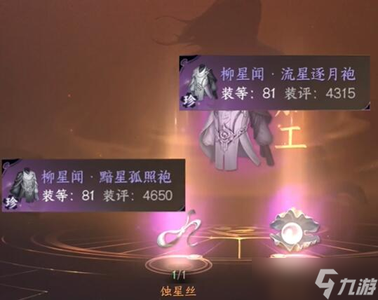 逆水寒手游流星逐月袍怎么获得 获得方法一览