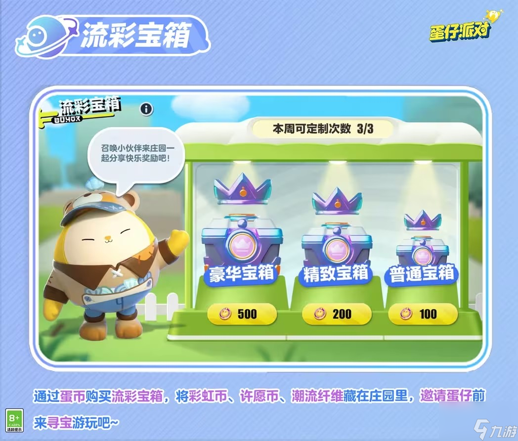 蛋仔派对流彩宝箱怎么获取 流彩宝箱获得方法及奖励介绍