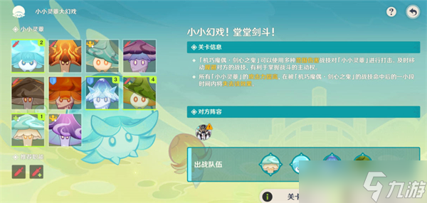 原神小小幻戏堂堂剑斗怎么过