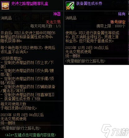 dnf史詩之路限定禮包多少錢