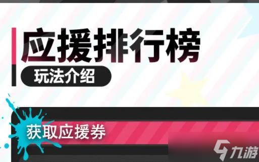 少女前线应援券有哪些获取途径 少女前线应援券获取途径汇总