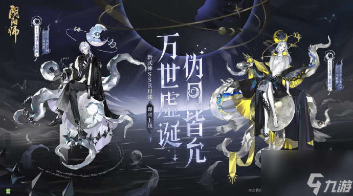 阴阳师2023年全ssr和sp式神上线时间一览