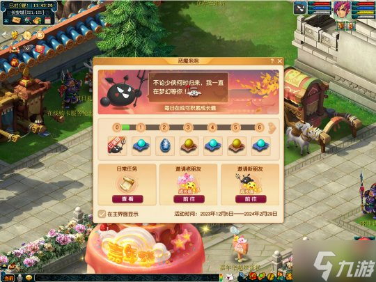 《梦幻西游》电脑版2023嘉年庆生庆典惊喜来袭