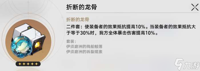 崩坏星穹铁道寒鸦遗器推荐 崩坏星穹铁道寒鸦遗器选什么