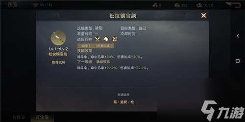 宝物选择推荐 荣耀新三国吕布用什么宝物好
