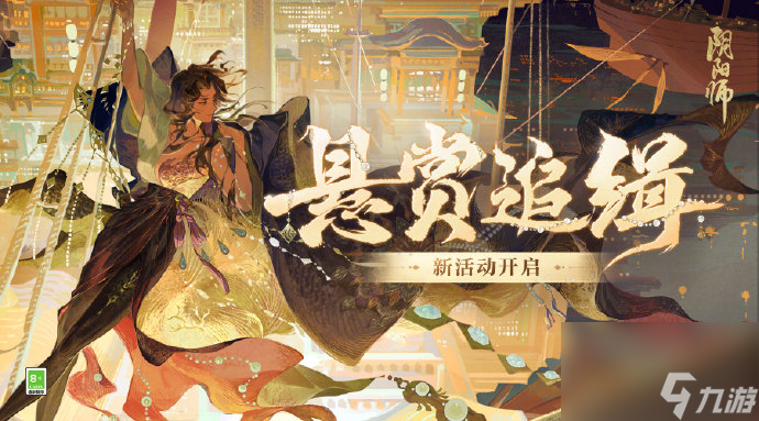 阴阳师海盗悬赏征集令活动怎么玩 阴阳师海盗悬赏征集令活动玩法介绍