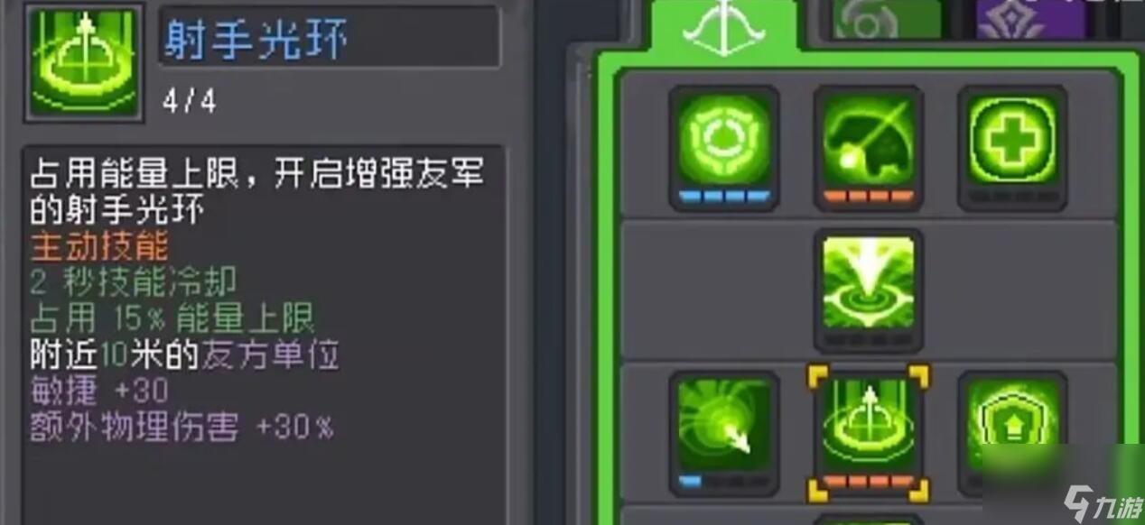 元气骑士前传游侠技能加点推荐