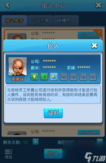 大富豪3手游怎么招聘好大富豪3手游员工招聘攻略