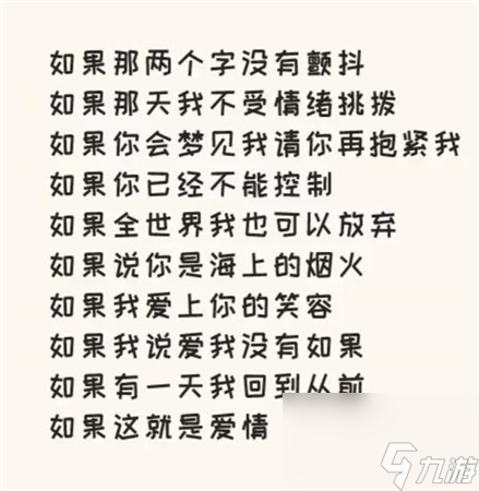 看你怎么秀猜歌如果怎么通关-猜歌如果通关攻略