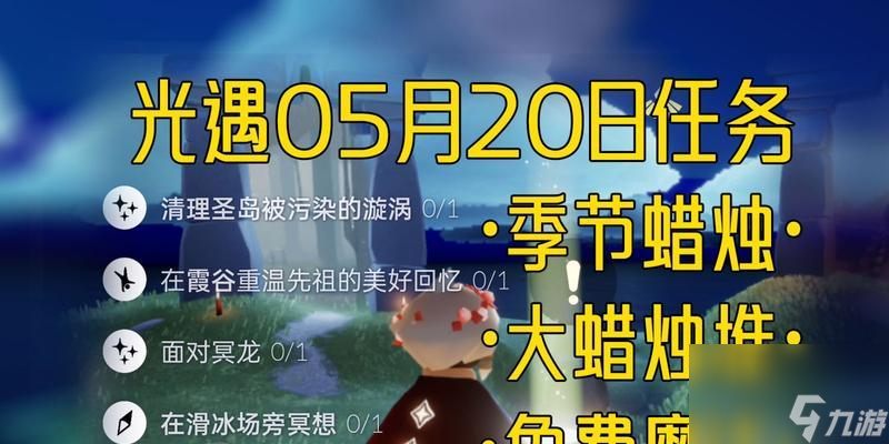 《光遇》大蜡烛季节蜡烛位置全攻略（游戏攻略，轻松获取大蜡烛；大蜡烛位置一览表，游戏迷必备）