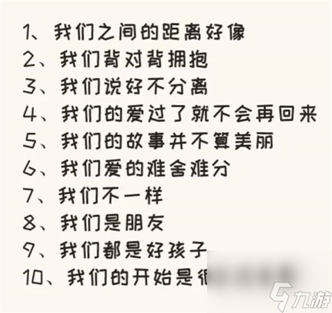看你怎么秀我们的歌怎么通关-我们的歌通关攻略