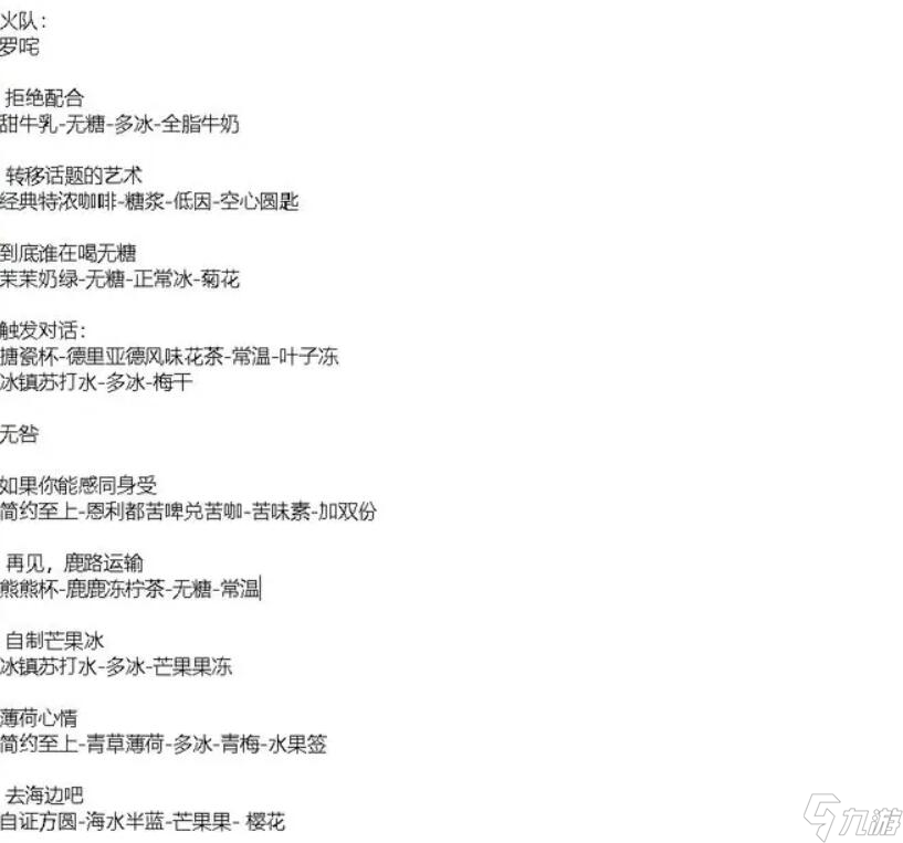 白荆回廊茶憩配方大全