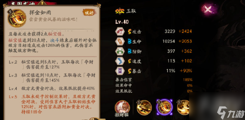 阴阳师SSR玉取什么时候上线 SSR玉取上线时间一览
