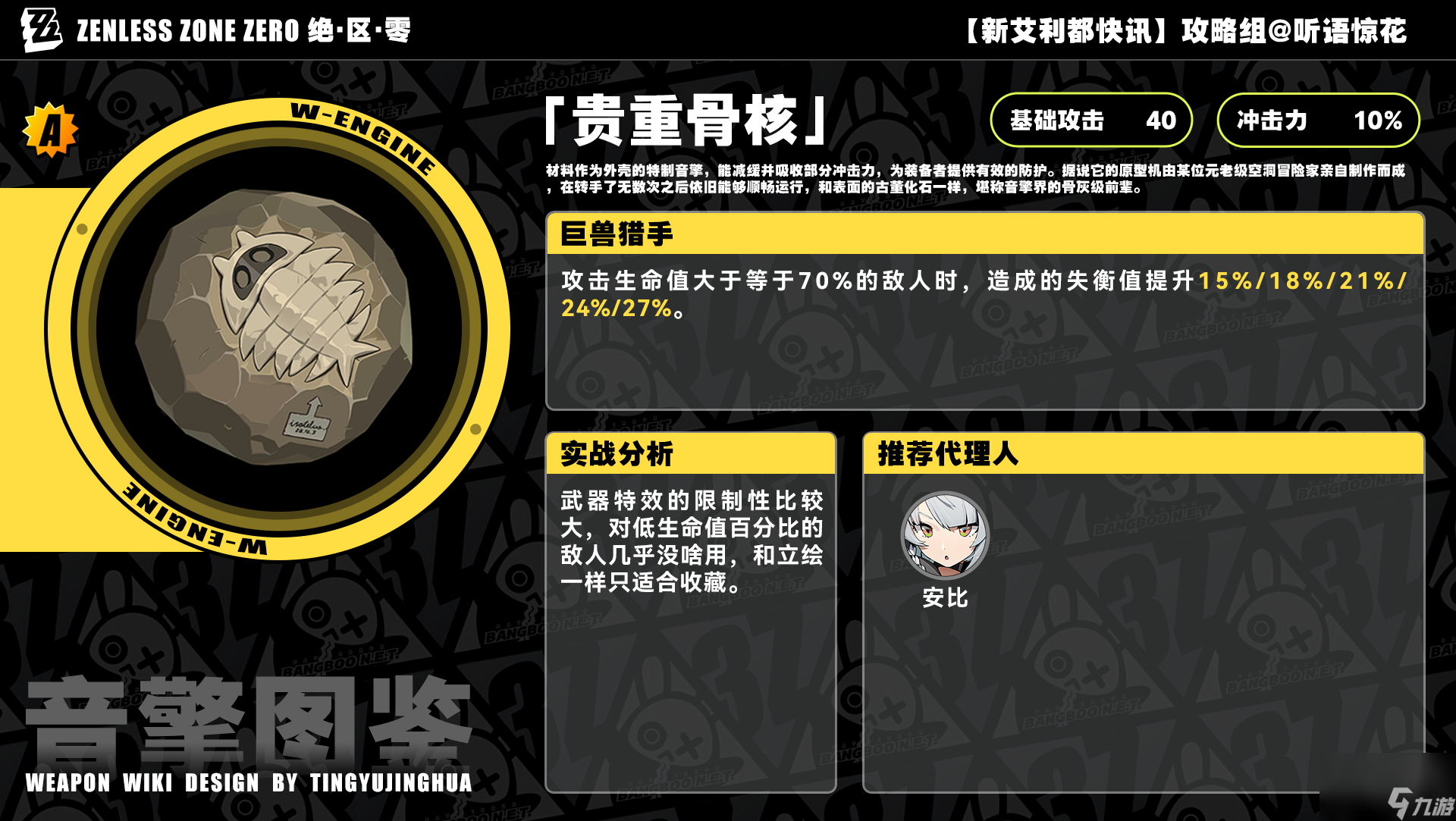 绝区零：绝区零二测音擎全解（上）