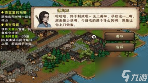 傅九三奇遇支线任务完成攻略 烟雨江湖傅九三奇遇任务怎么完成