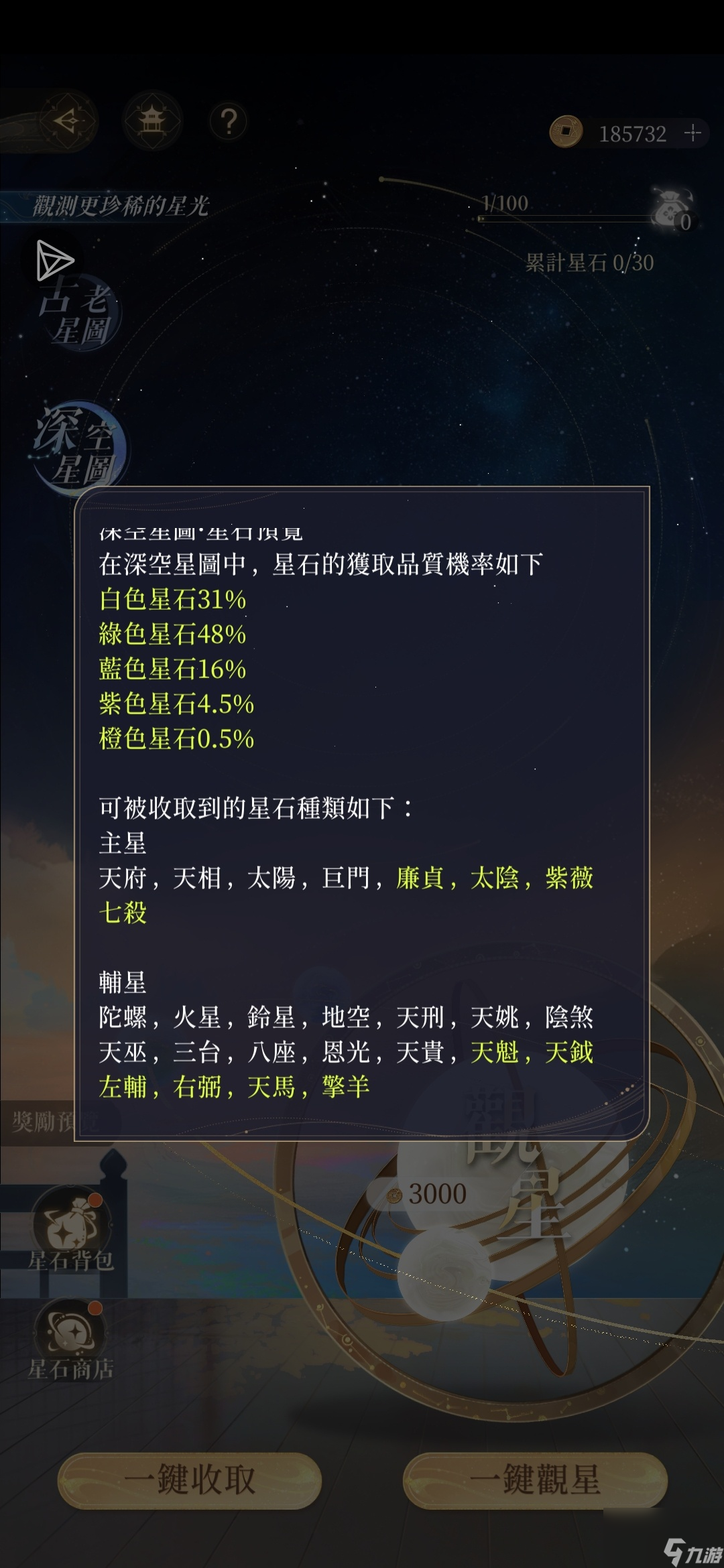 代號鳶觀星怎么使用 觀星系統(tǒng)玩法詳解