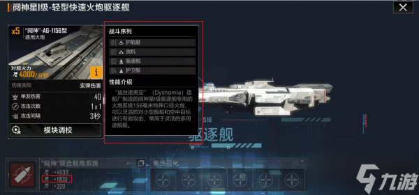 无尽的拉格朗日如何提升战舰支援 提升战舰支援的方法