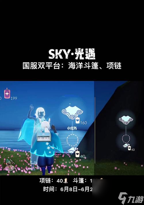 《光遇》中如何获得海浪斗篷（探索游戏世界，完成任务获取关键物品）