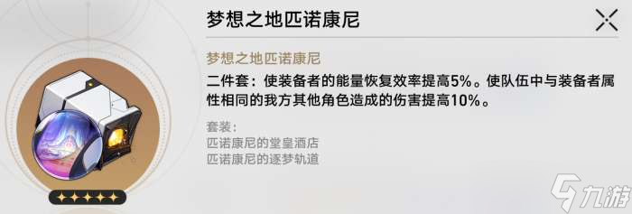 崩坏星穹铁道寒鸦遗器推荐 崩坏星穹铁道寒鸦遗器选什么